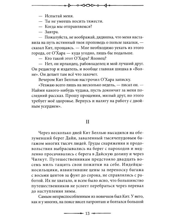 Смок Беллью. Смок и Малыш: роман