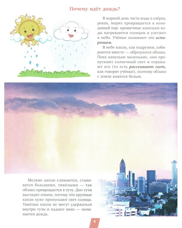 Стихи для Почемучек про явления природы с доступными объяснениями удивительных фактов окружающего мира