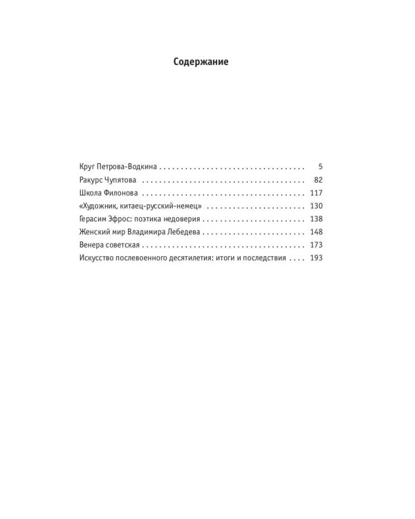 После авангарда. От символизма до реализмов