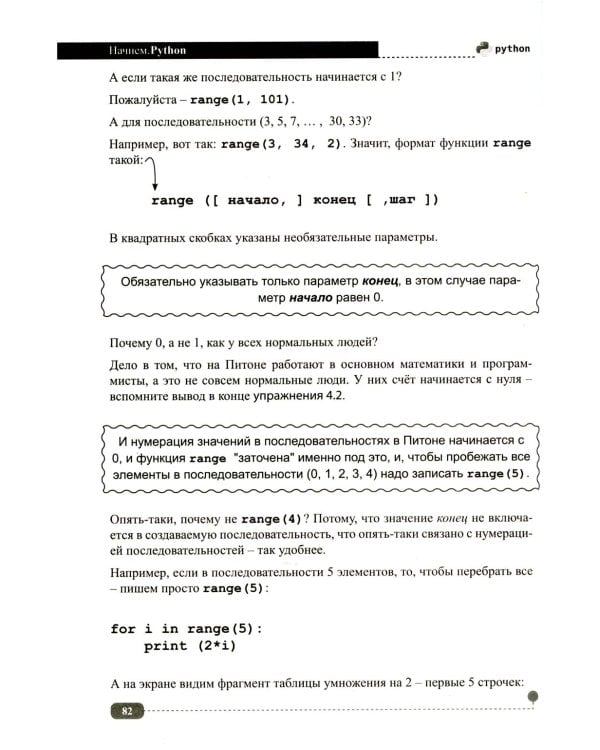 Начнем.Python. Просто о сложном
