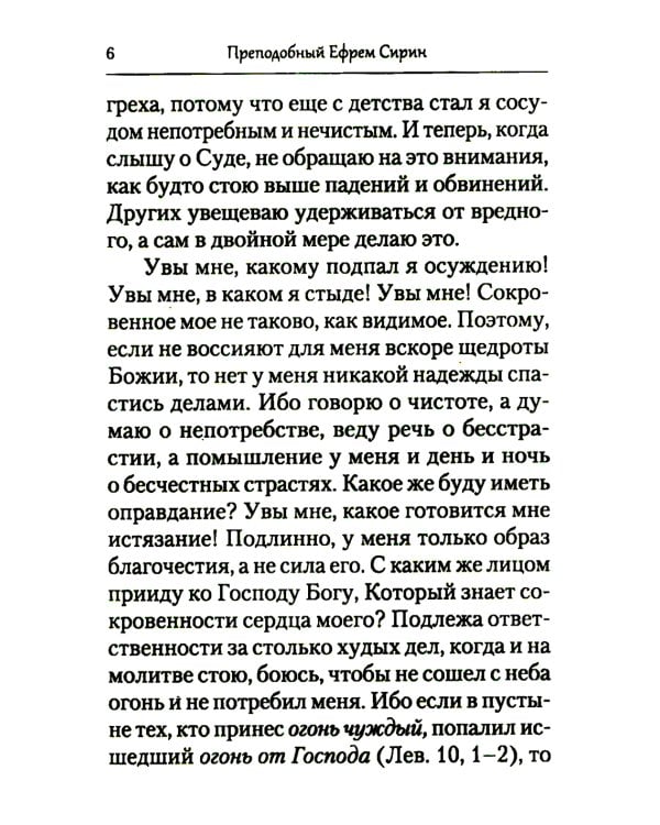 Творения. Покаяние