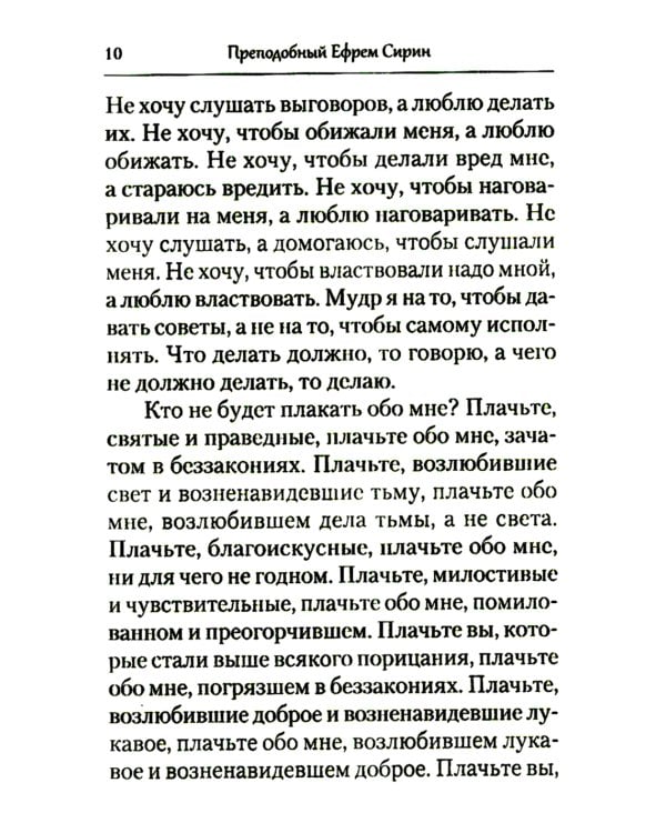 Творения. Покаяние