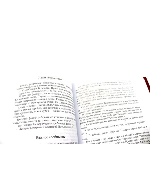 Советские писатели о Великой Отечественной войне. В 2 т