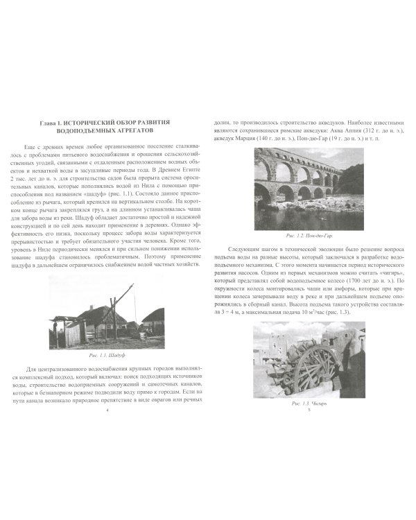 Гидравлические машины (насосы): Учебное пособие