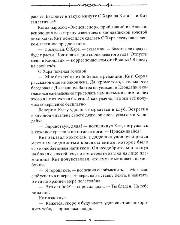 Смок Беллью. Смок и Малыш: роман