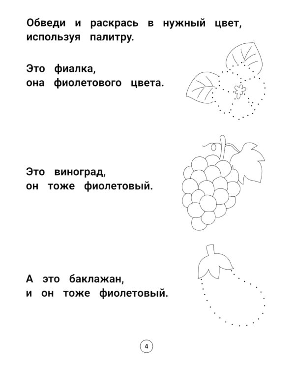 Умный дошкольник. 3-4 года: тренажер-практикум. 10-е изд