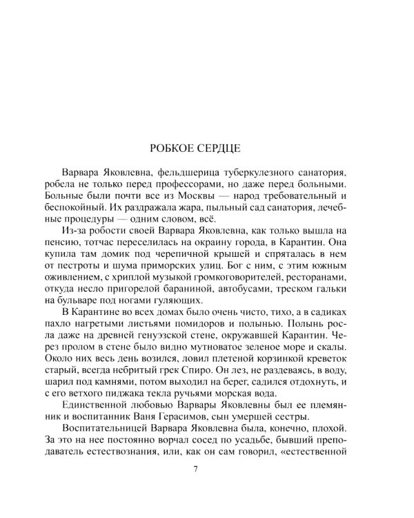 Советские писатели о Великой Отечественной войне. В 2 т