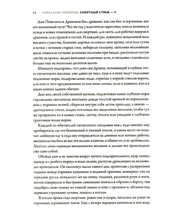 Смертный страж - 4. Храм океанов