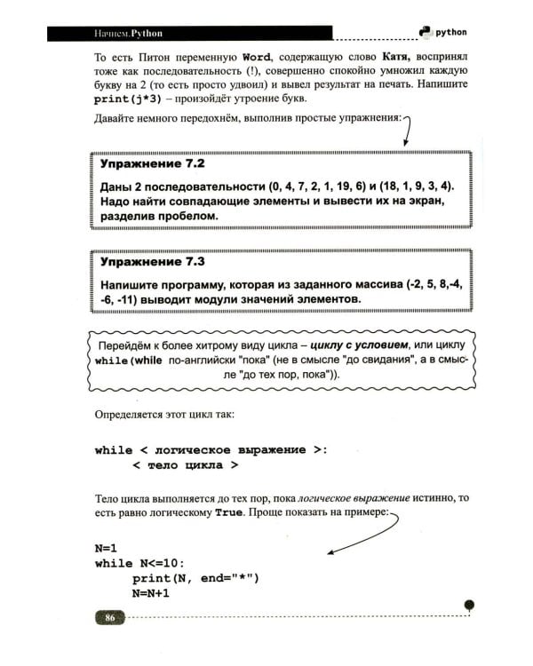Начнем.Python. Просто о сложном