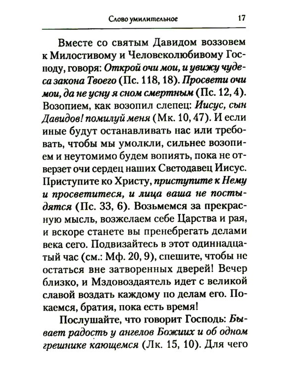 Творения. Покаяние