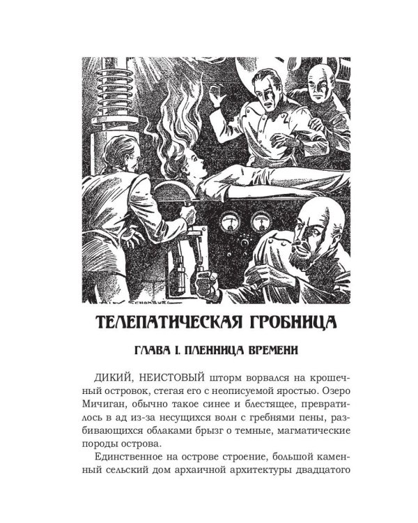 Телепатическая гробница