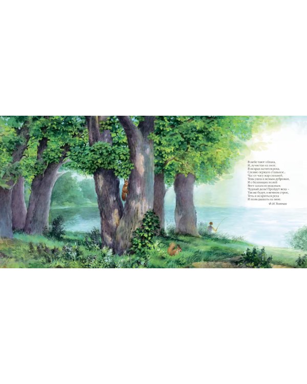 Большая поэзия для маленьких детей. Летние стихи