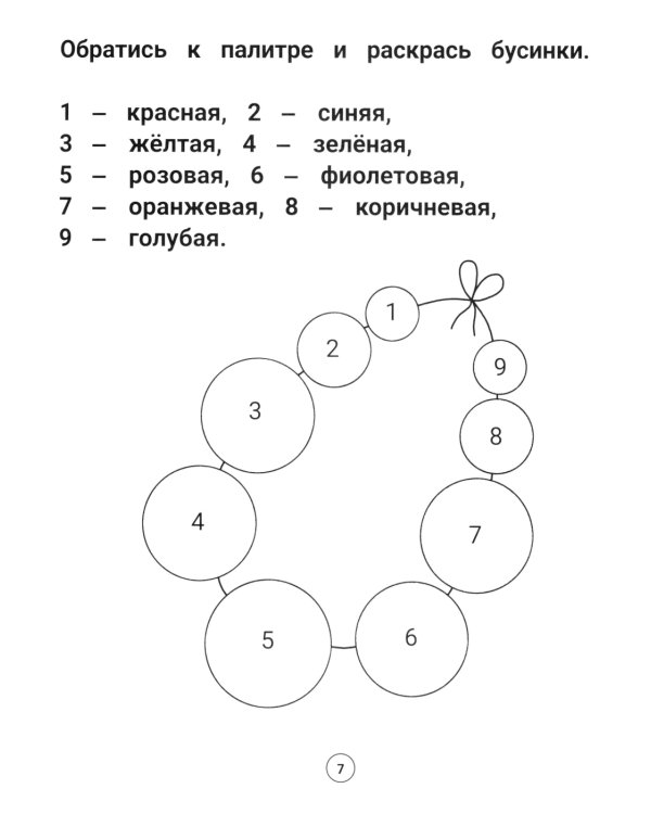 Умный дошкольник. 3-4 года: тренажер-практикум. 10-е изд