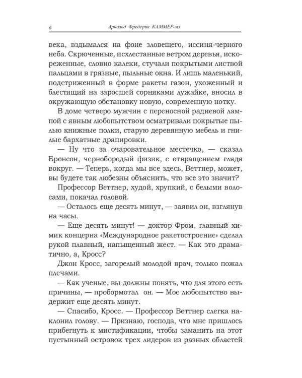 Телепатическая гробница