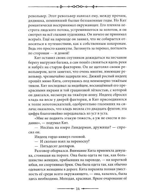 Смок Беллью. Смок и Малыш: роман