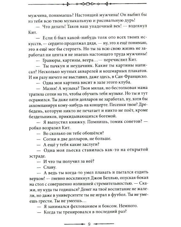 Смок Беллью. Смок и Малыш: роман