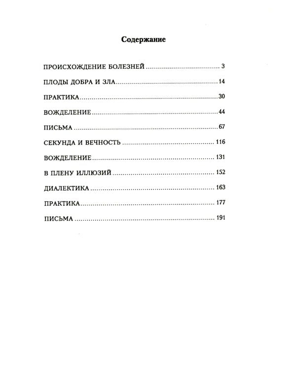 Опыт выживания. Ч. 4. Диагностика кармы