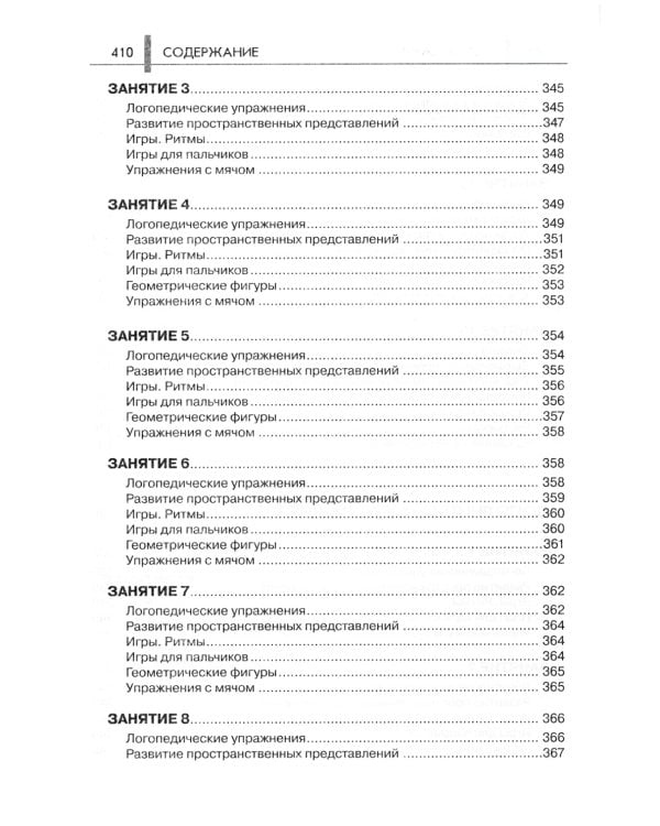 Нейропсихологические занятия с детьми: В 2 ч (комплект)