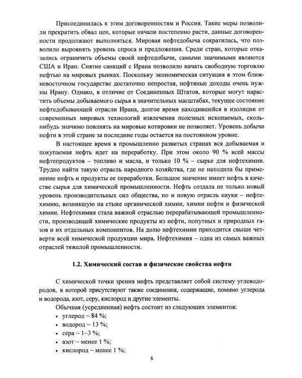 Химия и технология процессов вторичной переработки нефти