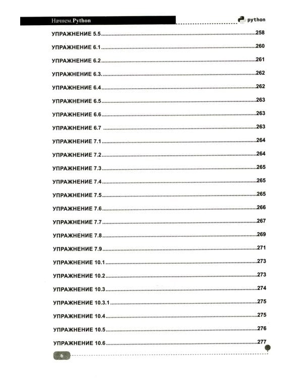 Начнем.Python. Просто о сложном