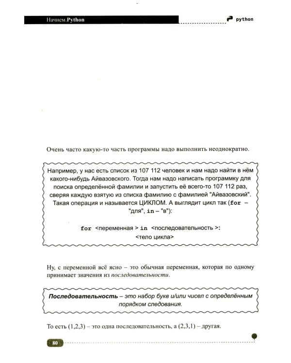 Начнем.Python. Просто о сложном