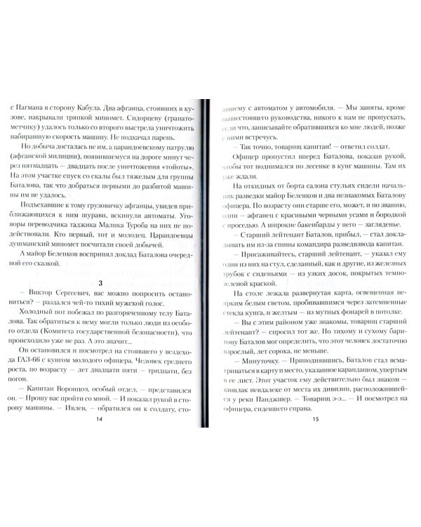 Салам, бача!