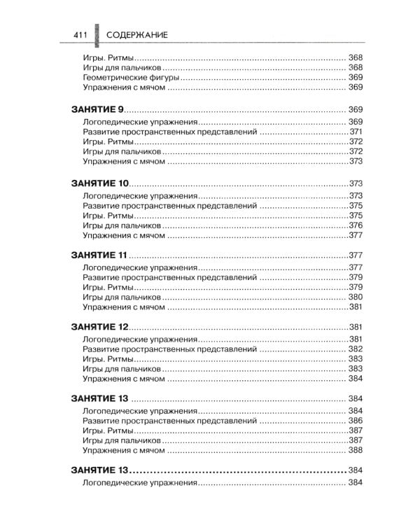 Нейропсихологические занятия с детьми: В 2 ч (комплект)