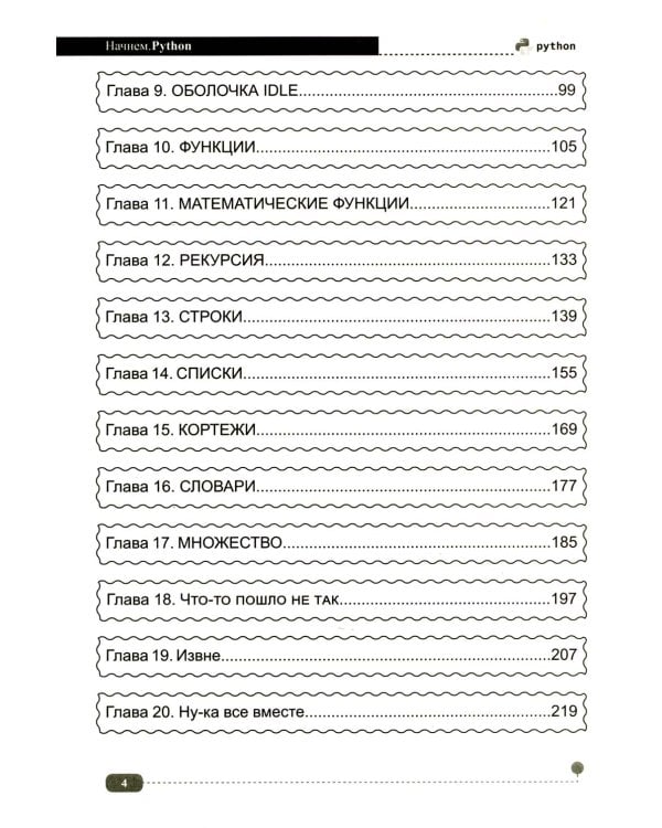 Начнем.Python. Просто о сложном