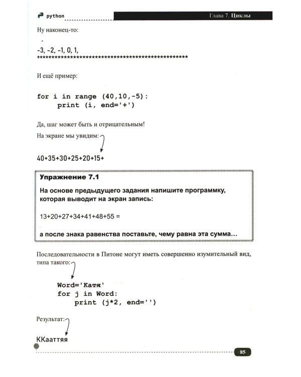 Начнем.Python. Просто о сложном