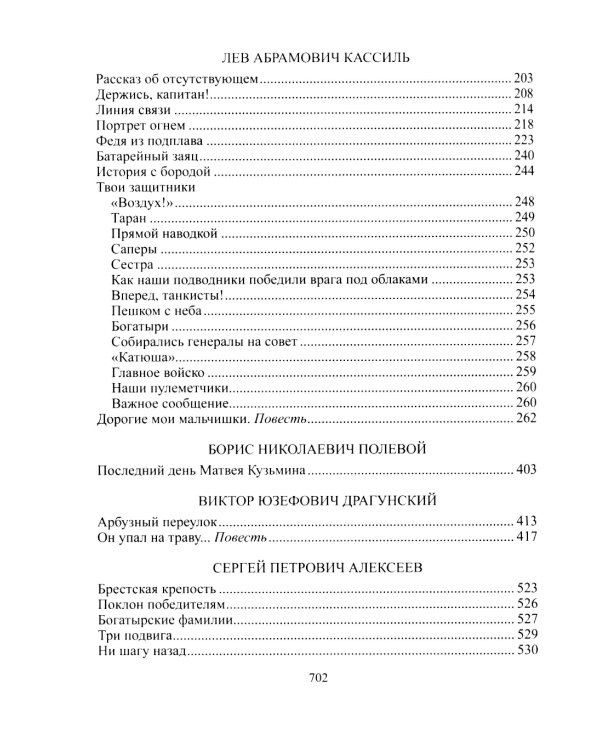 Советские писатели о Великой Отечественной войне. В 2 т