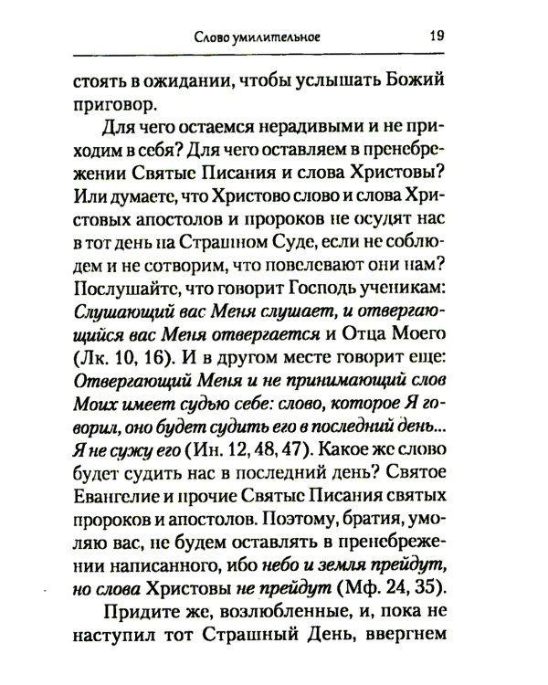 Творения. Покаяние