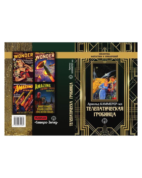 Телепатическая гробница