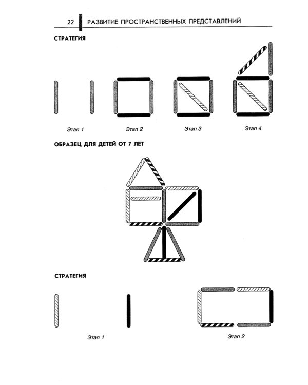Нейропсихологические занятия с детьми: В 2 ч (комплект)