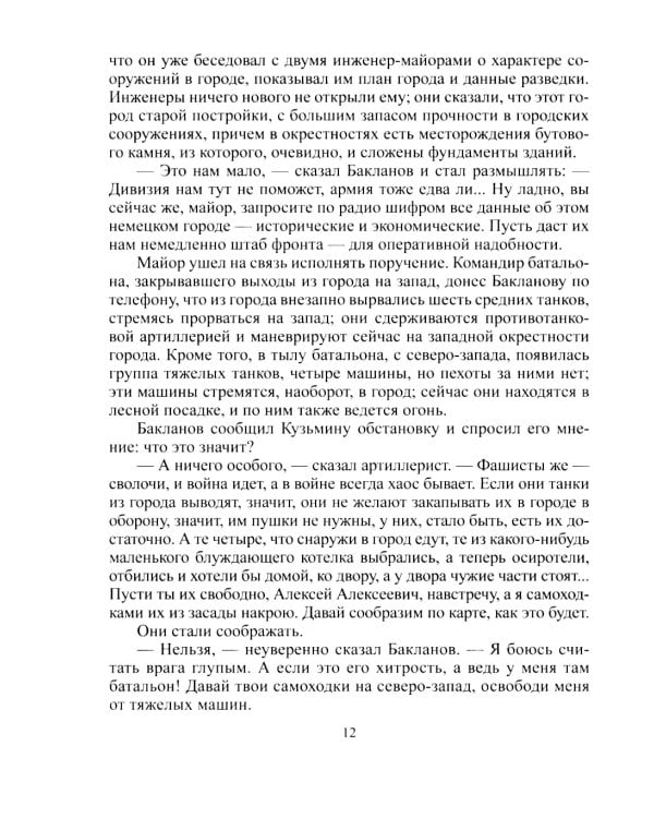 Советские писатели о Великой Отечественной войне. В 2 т