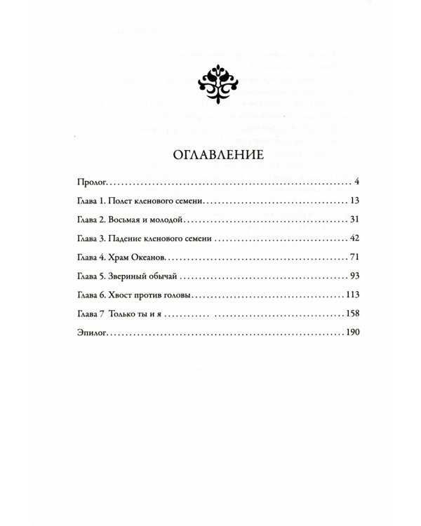 Смертный страж - 4. Храм океанов