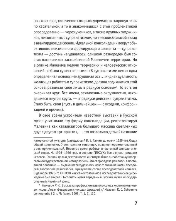 После авангарда. От символизма до реализмов