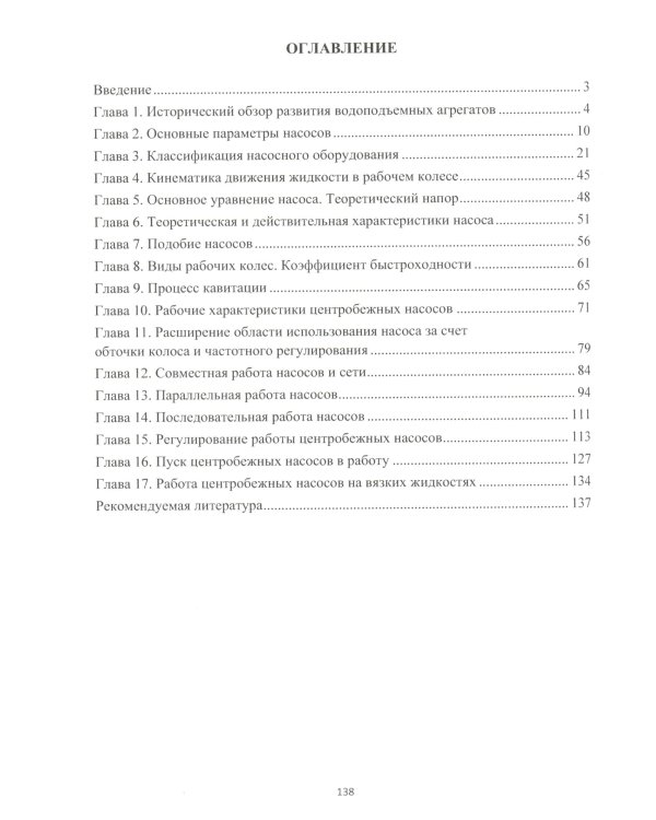 Гидравлические машины (насосы): Учебное пособие