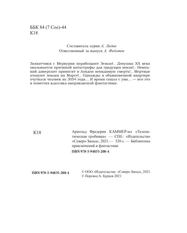 Телепатическая гробница