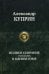 Полное собрание рассказов в одном томе