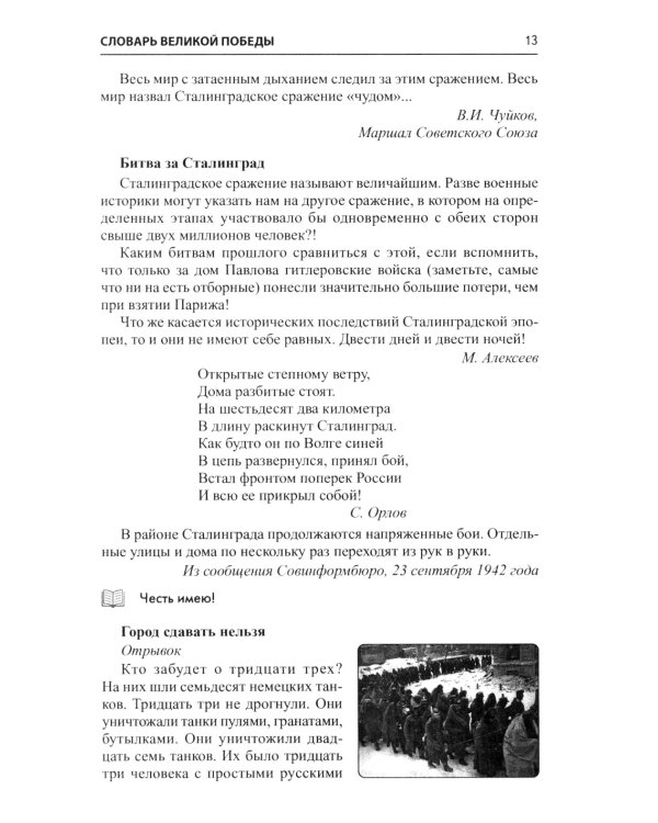 Словарь Великой Победы для всей семьи