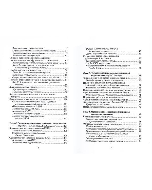 Этюды респираторной медицины. 2-е изд