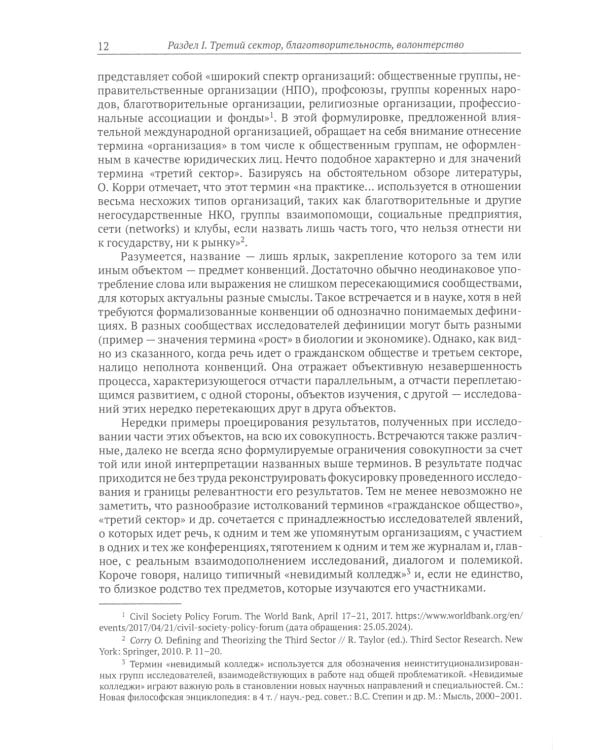 Самоорганизация граждан, благотворительность и третий сектор: теории, история и современные тенденции