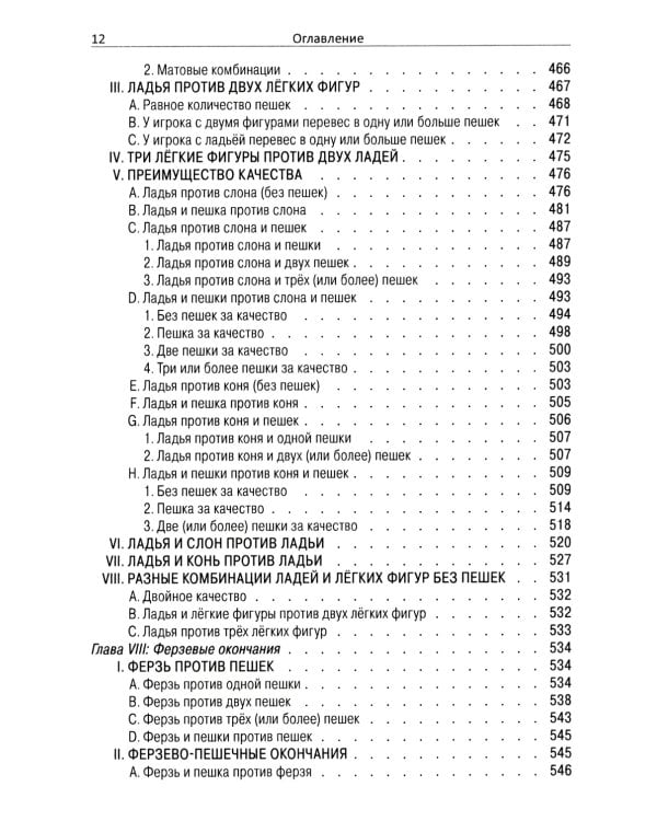 Основные шахматные окончания