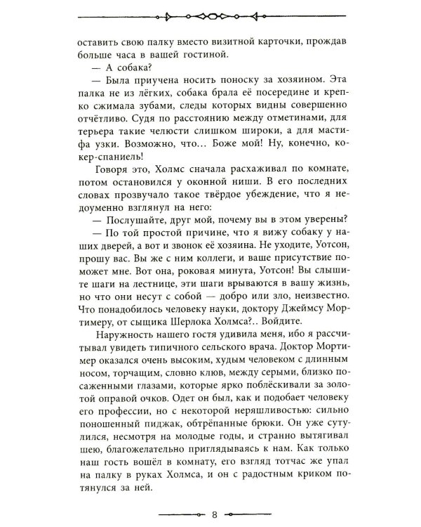 Собака Баскервилей