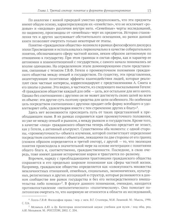 Самоорганизация граждан, благотворительность и третий сектор: теории, история и современные тенденции