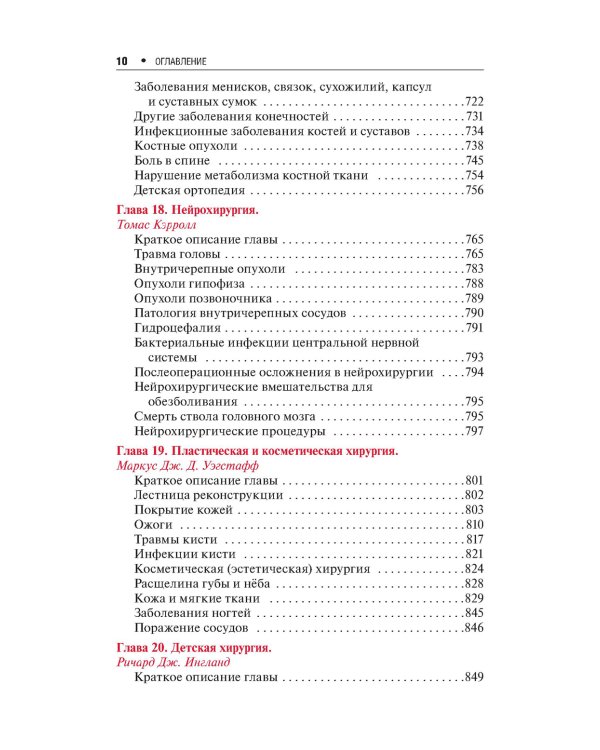 Хирургия. Карманный справочник Черчилля