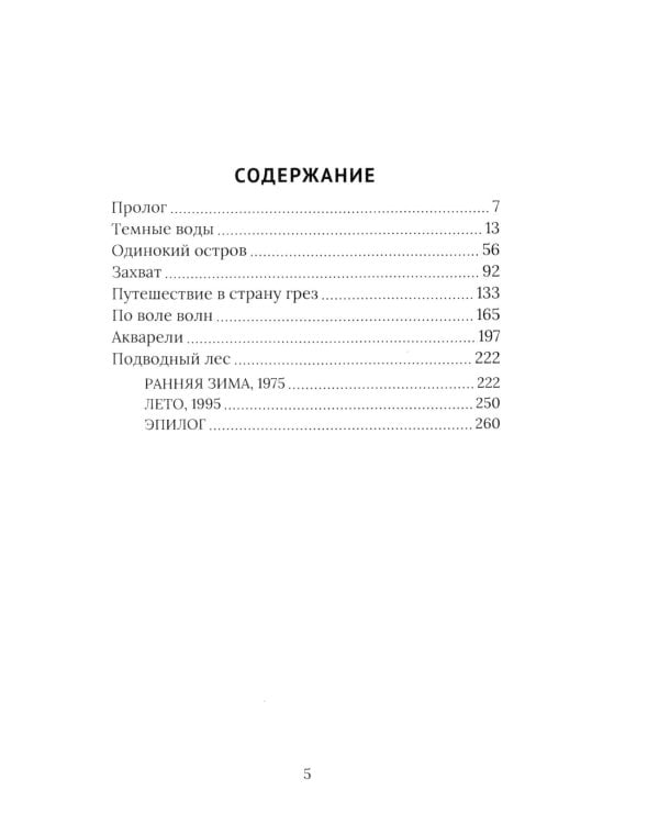 Темные воды. Страшные рассказы