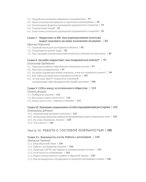 Гуру продвижения. Как раскручивают рестораны