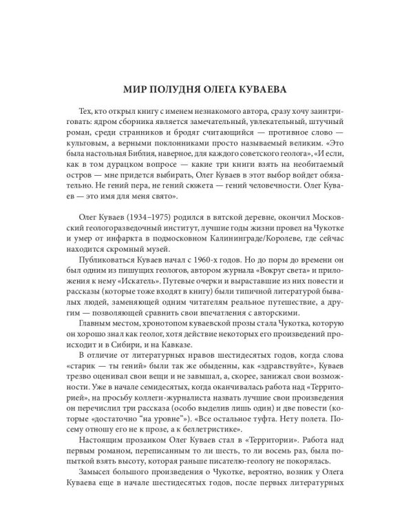 Территория: роман, повести и рассказы (пер.)