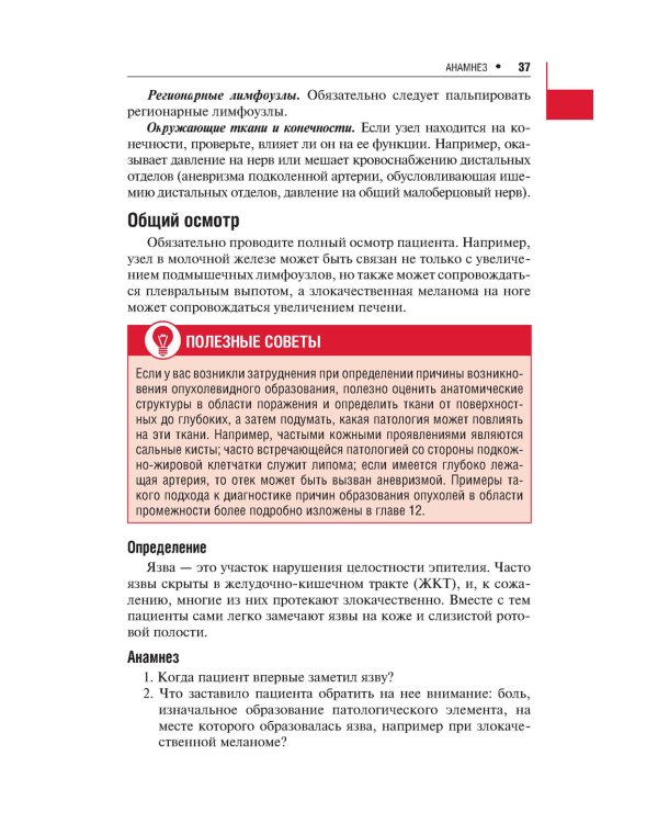 Хирургия. Карманный справочник Черчилля